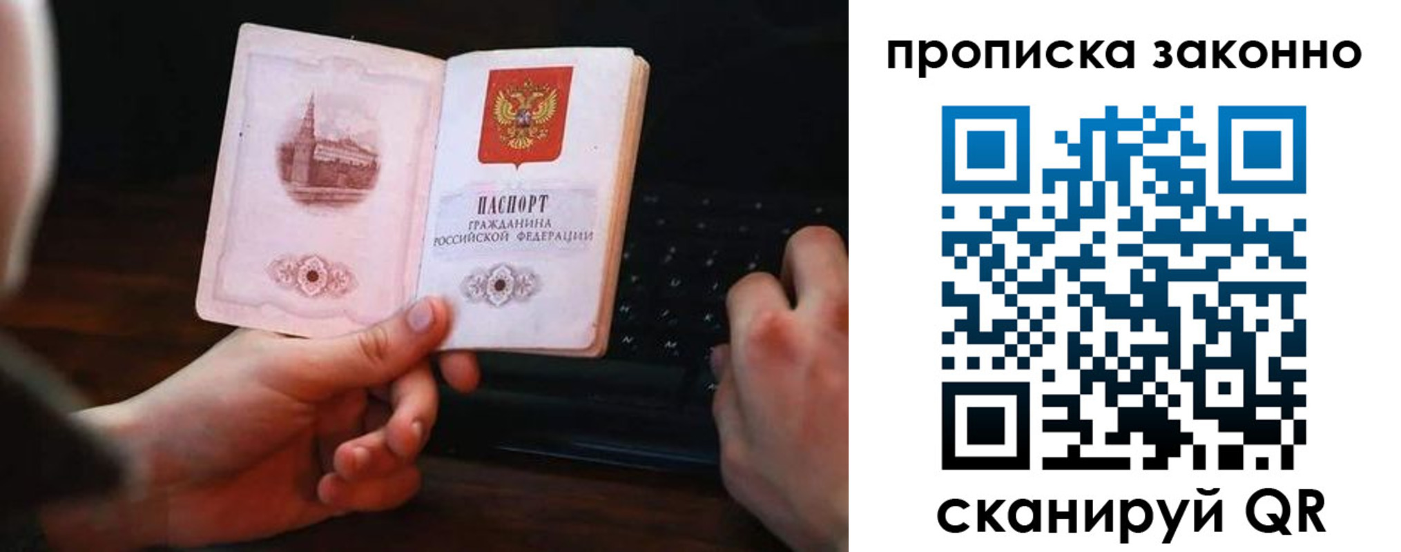прописка в Киселёвске